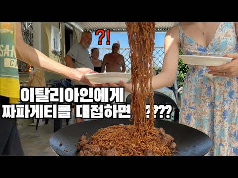소고기 짜파게티를 처음 먹어 본 이탈리아인들의 반응?!