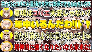 生とﾀﾋとコバエ大量湧きを常に体感できるねねちハウスに困惑するポルカ【尾丸ポルカ/桃鈴ねね/ホロライブ切り抜き】