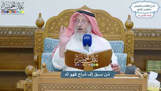 4346 - مَن سبق إلى مُباح فهو له - عثمان الخميس