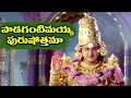 Podagantimayya Video Song Annamayya Songs