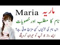 Maria Name Meaning In Urdu - Maria Nam Ki Larkiyan Kesi Hoti ? - Maria Nam Ka Matlab
