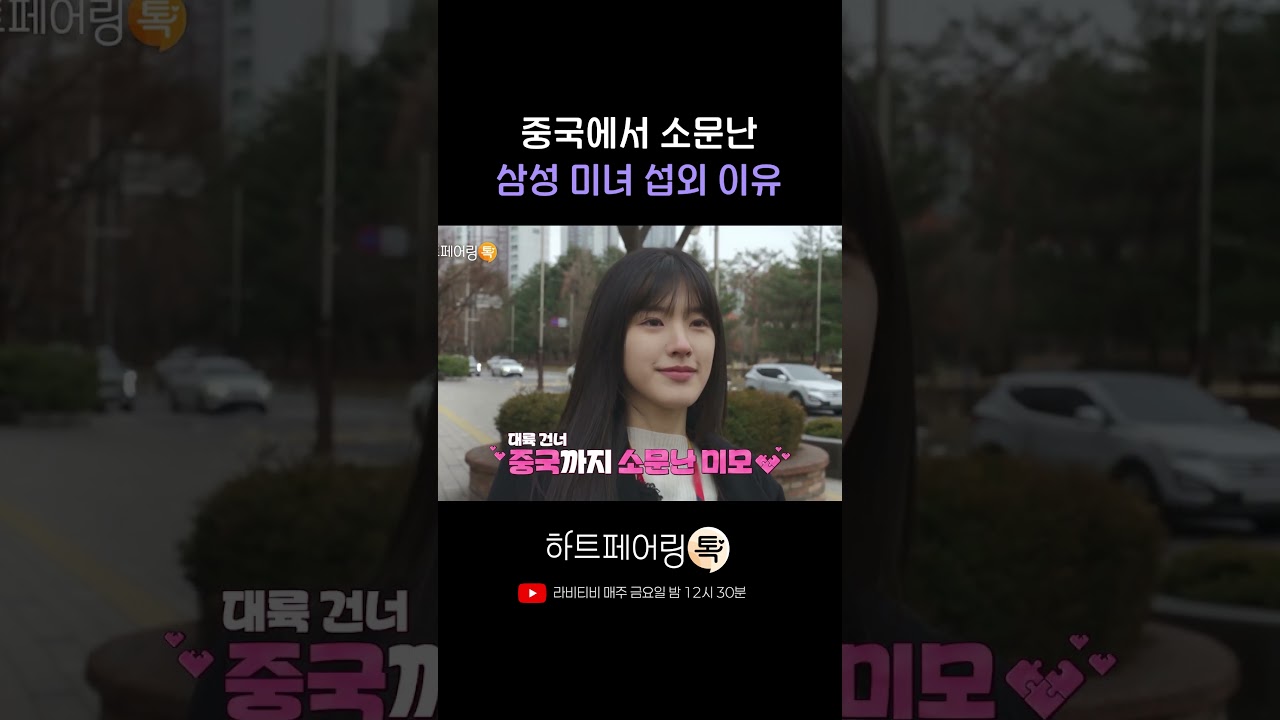 중국에도 소문난 삼성 미녀 섭외 이유