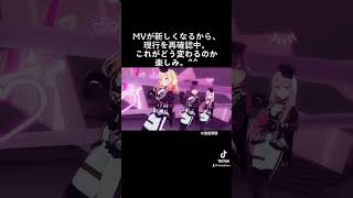 現行MV再確認中 #プロセカ