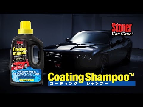 pon様のシャントリ 1747 Stoner コーティングシャンプー(自動車ボディ・外装の洗浄・ツヤ