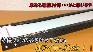 雑誌付録のくら寿司コラボコンベアが神アイテム以外の何物でもなかった件