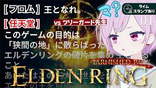 【エルデンリング｜ターニッシュドパック】新しい素性＆武器＆防具が気になりすんぎな九州の蛮族【ELDEN RING｜Tarnished Pack｜PS5】#1