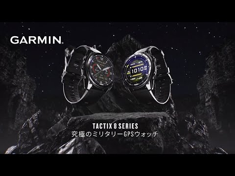 Tactix 8（タクティクス 8）Dual Power 51mm GPSスマートウォッチ
