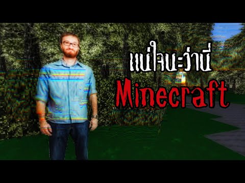 แน่ใจนะว่านี่ Minecraft โคตรน่ากลัว | MAP HUNTER