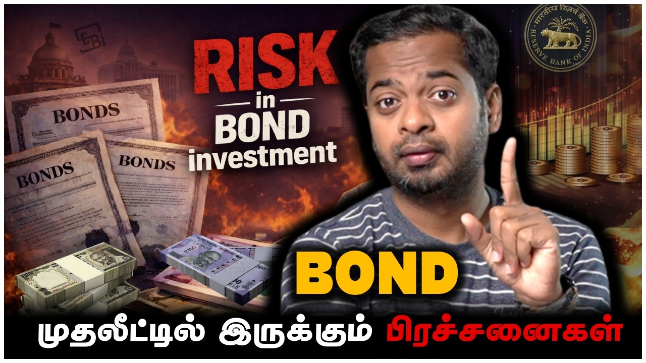 😤 BOND ல் முதலீடு செய்யலாமா? 😰 RISK in Bond Investment | Mr.GK