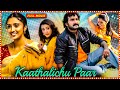 Kaathalichu Paar Tamil Full Movie Vikas Megha Nair Muthukalai K S Vijayabalan Full HD