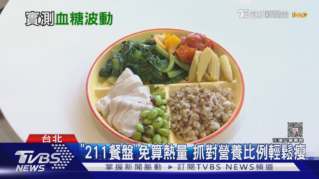 先吃蔬菜再吃飯血糖不飆升!營養師實測「進食順序」驚人差異