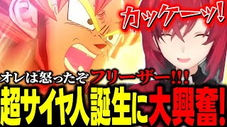 ベジータの涙に同情したり伝説の超サイヤ人に大興奮するアンジュ・カトリーナ【にじさんじ切り抜き/アンジュ・カトリーナ/ドラゴンボールZカカロット】