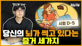 게으른 줄 알았는데... 사실은 뇌가 노화한거라고? (feat.정희원 )