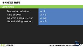 프론트엔드, 백엔드 개발자를 위한 HTML5, CSS3 강의 30강 - Sibling 연산자