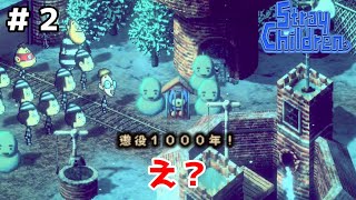 ギチギチの檻に入れられて懲役1000年になったよ。【ストレイチルドレン】＃２