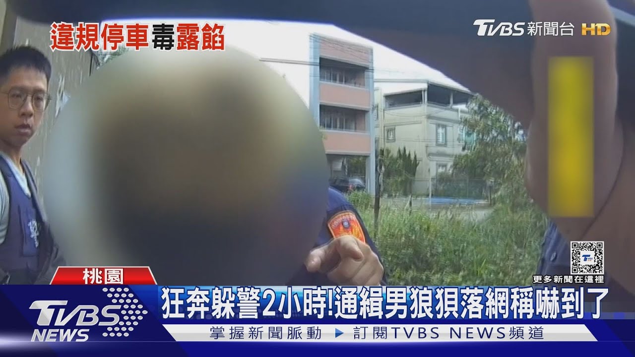 跑啥? 男違停見警狂奔還鎖門 原來是通緝犯