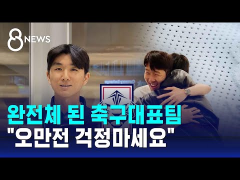 완전체 된 축구대표팀...오만전 걱정마세요