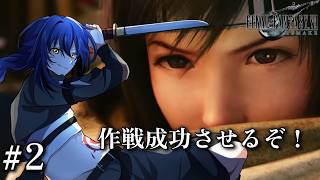 【Vavatar:狐狸】ユフィはいいぞ【FF7R INTER MISSON#2】