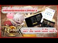 Ragnarok Landverse | วิธีเชื่อมกระเป๋า พร้อม รับแคสไปใช้ ช่วง CBT 150,000 | Profes