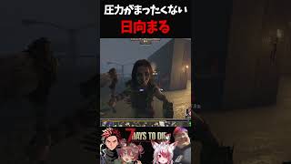 圧力がまったくない日向まる【7DTD】【7 Days to Die】【切り抜き】