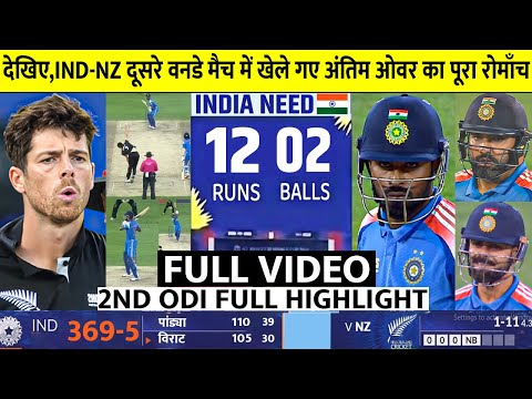 Ind vs NZ 2nd ODI Match Full Highlights l India vs Newzealand 2nd ODI Match Full Highlights 2025