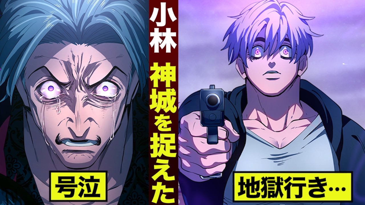 【漫画】小林…神城を捉えた。地獄行き。
