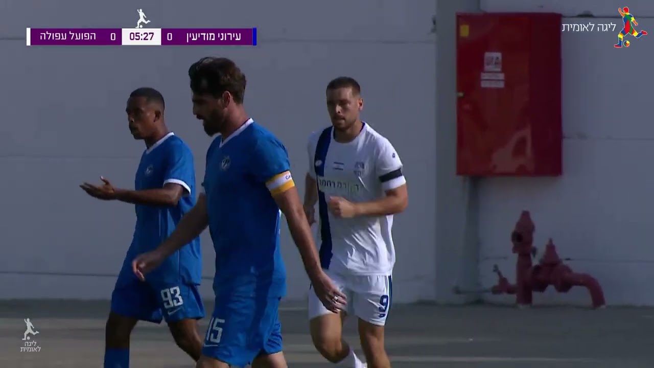 מחזור 9 | המשחק המלא: עירוני מודיעין - הפועל עפולה 2-1
