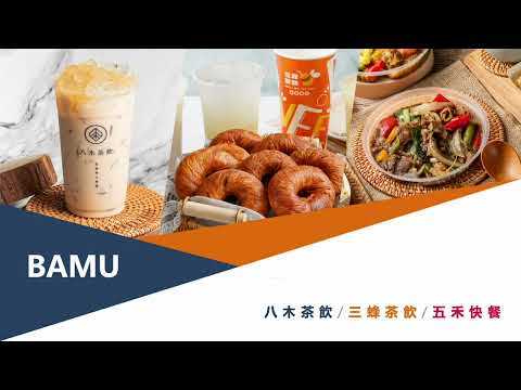 BAMU餐飲品牌加盟說明介紹