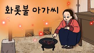 Download lagu #097 화롯불 아가씨 ( 도대체 왜 매일밤 잘 타던 화롯불이 꺼질까? , 천년에 한 번 필까 말까 왕대나무 꽃핀 날 ) 민담, 설화, 지혜이야기, 옛날이야기, 달빛 이야기 극장 mp3