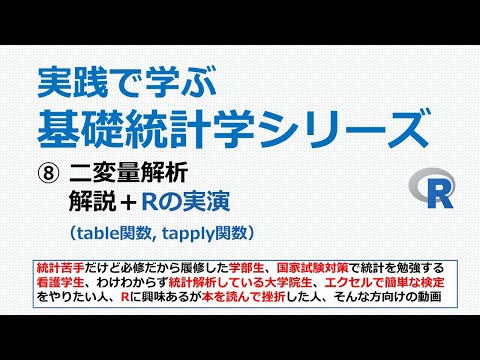 看護学科 二変量解析+Rの実演
