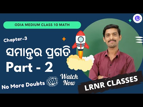 Samantara Pragati  (ସମାନ୍ତର ପ୍ରଗତି)  Class 10 Maths Chapter-3  Part-2