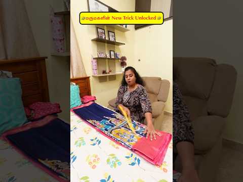 🤭மருமகளின் New Trick Unlocked🤣🤪 #viralvideos #comedy #funny