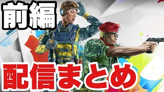【虹六配信まとめ】j:com内戦によるチーム八王子vsチームサドク開戦