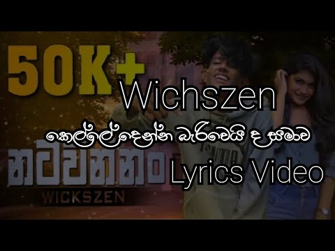 කෙල්ලේ දෙන්න බැරිවෙයිද සමාව lyrics video (Wichszen)