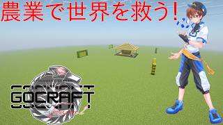 GOCCRAFT 6日目　あきと視点　 #vtuber
