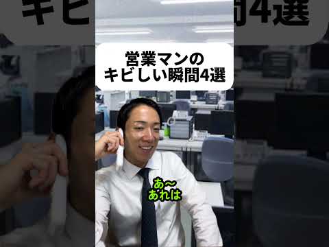 現代社会学科 営業マンのキビしい瞬間4選