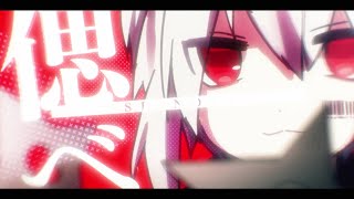 - 忍びのすゝめ 歌ってみた 【Tempestar】