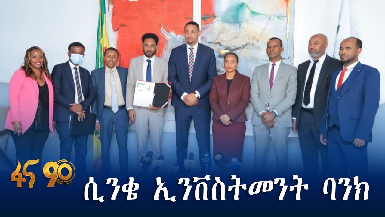 ፍቃድ ያገኘ አምስተኛ ባንክ