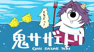 【鬼サザエトリ】楽しく労働しようよ！！【渡会雲雀/にじさんじ】