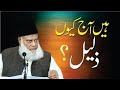 Hain Aaj Kyon Zalil Very Informative Eye Opening Bayan Dr Israr Ahmed R A