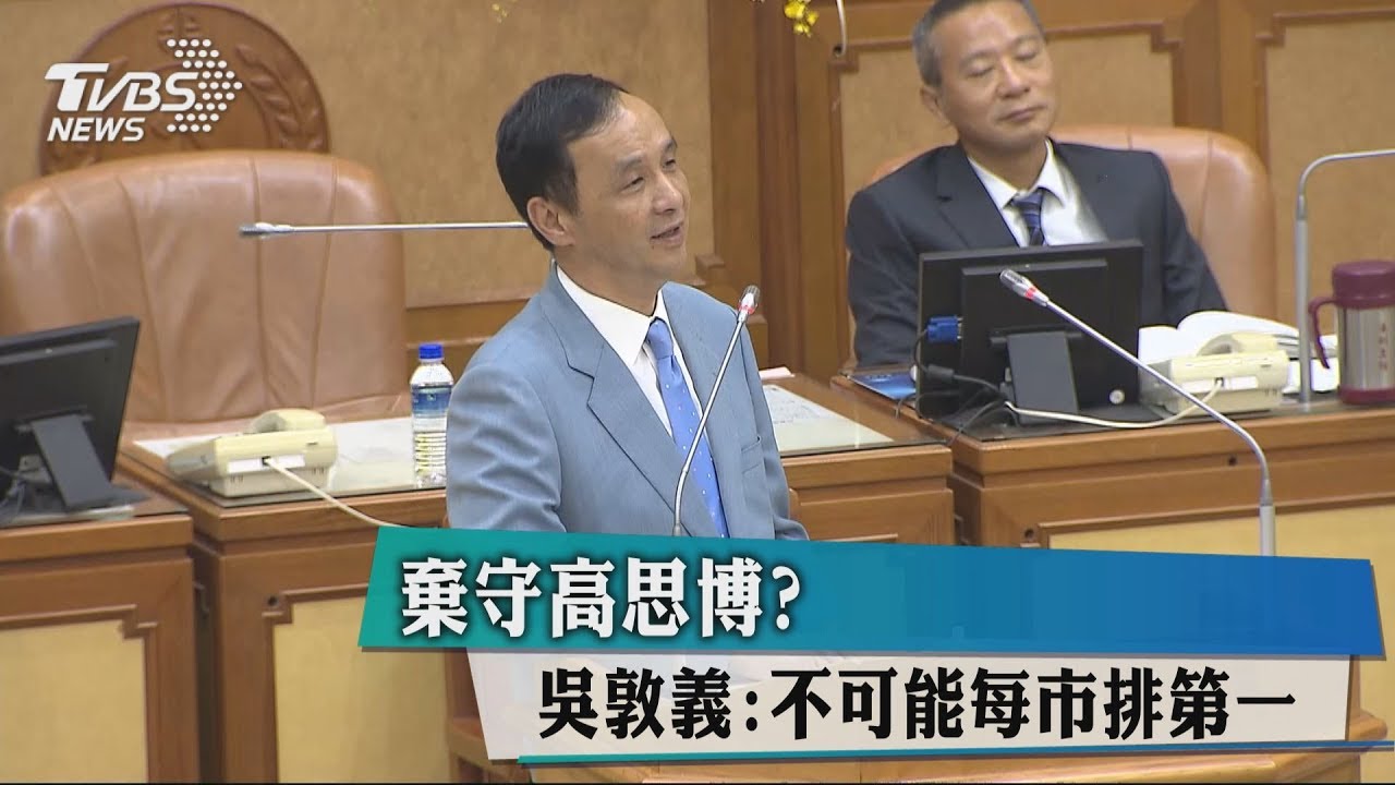 棄守高思博? 吳敦義:不可能每市排第一