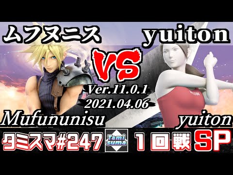 【スマブラSP】タミスマSP247 1回戦 ムフヌニス(クラウド) VS yuiton(WiiFitトレーナー) - オンライン大会