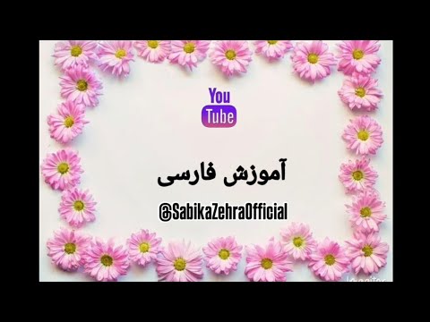 Animals name in Farsi | حیوانات | Persain | Farsi | #longvideo #viral #persian #farsi 