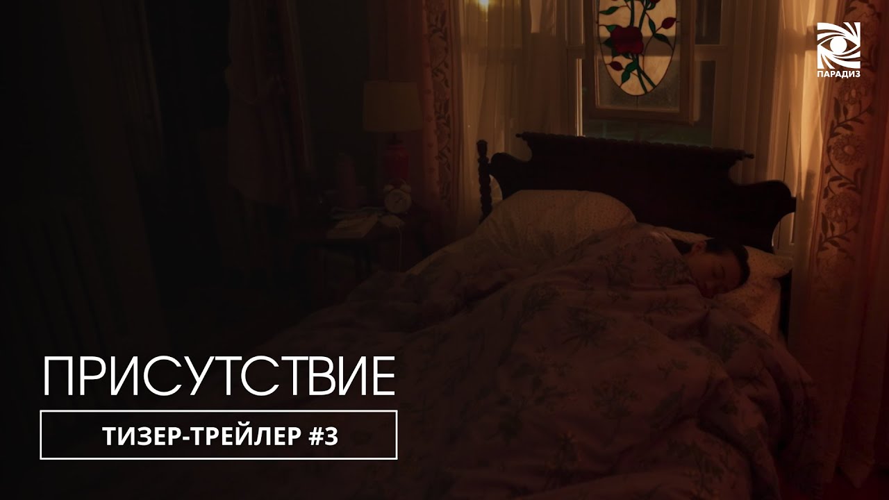 Presence - Видео