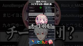 珍発言を繰り返す魔界ノりりむ【にじさんじ切り抜き】#shorts