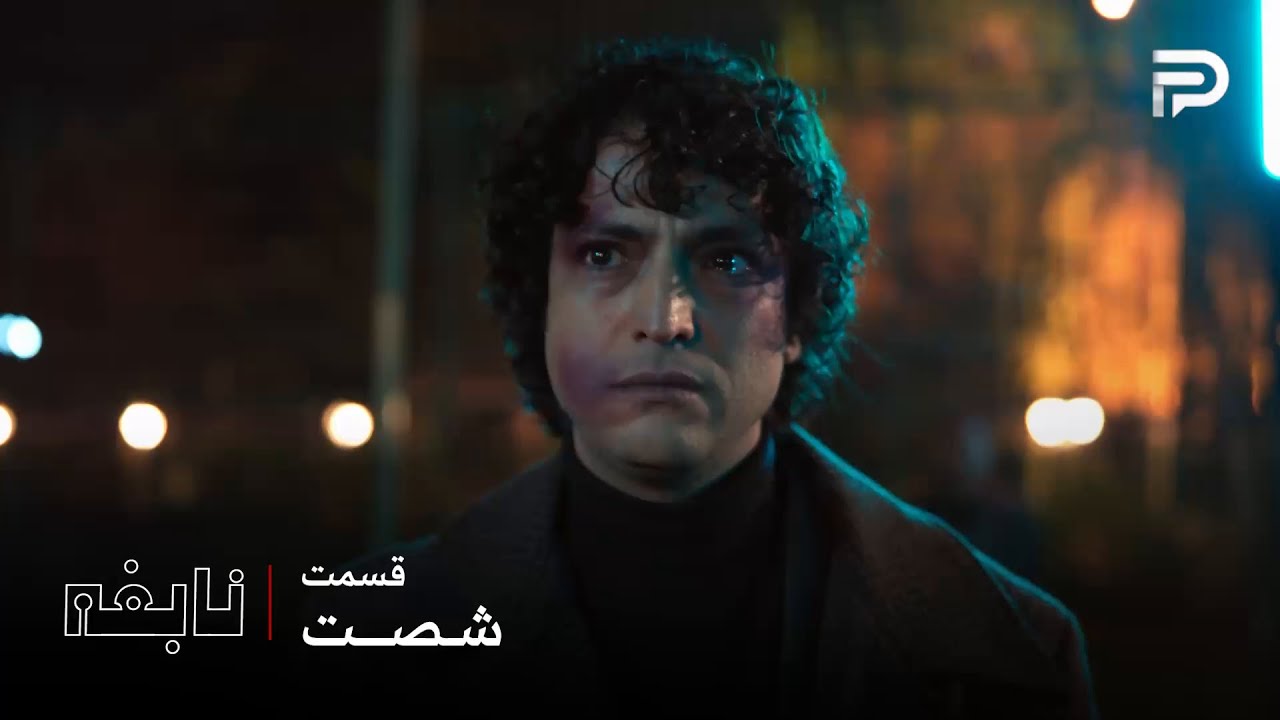 سریال ترکی " نابغه "| قسمت 60 | جسور برای نجات خودش باید یک نفر رو انتخاب کنه