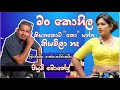 World Best Jokes Priyantha Senevirathne  &  Piyumi Botheju සිංහල ජෝක්ස් ප්‍රියන්