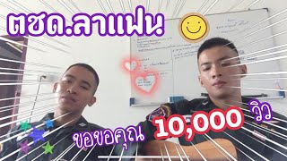 preview picture of video 'ตชด.ลาแฟน (cover หมู่น็อต@หมู่นัท)'