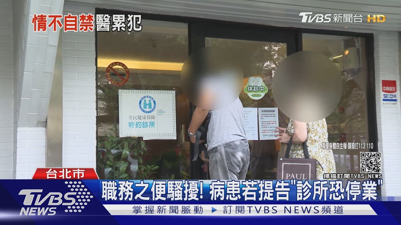 「情不自禁親妳」 牙醫、病患對質錄音曝光