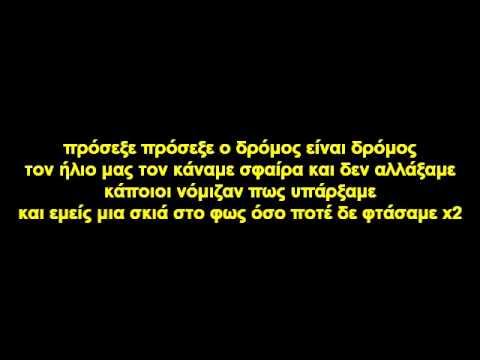 Propatwr Ft Agnwstos Xeimwnas - Grapse Alhtheia (stixoi)